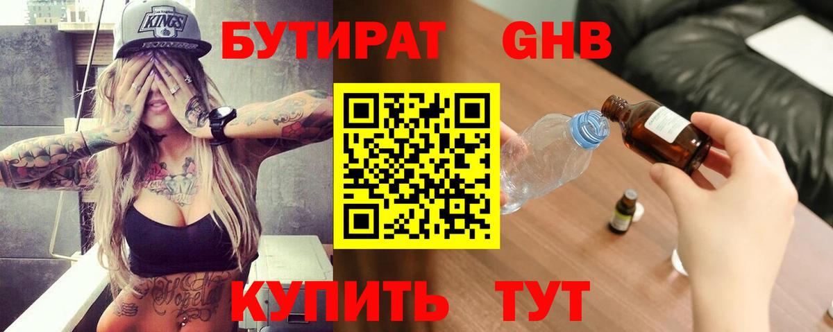 БУТИРАТ жидкий экстази Лесозаводск