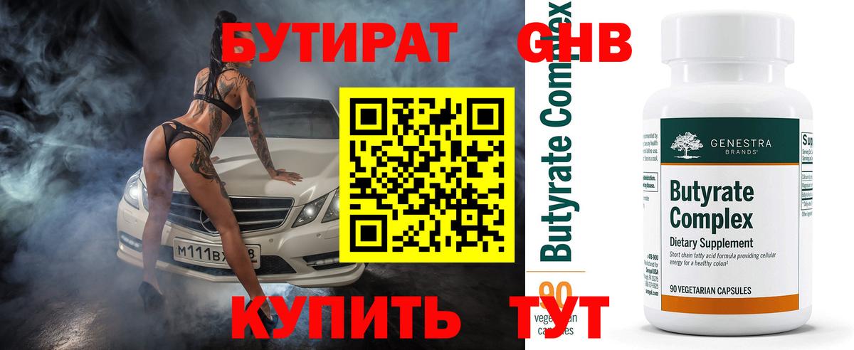 Бутират оксибутират  Вход с VPN  БУТИРАТ  Лесозаводск 