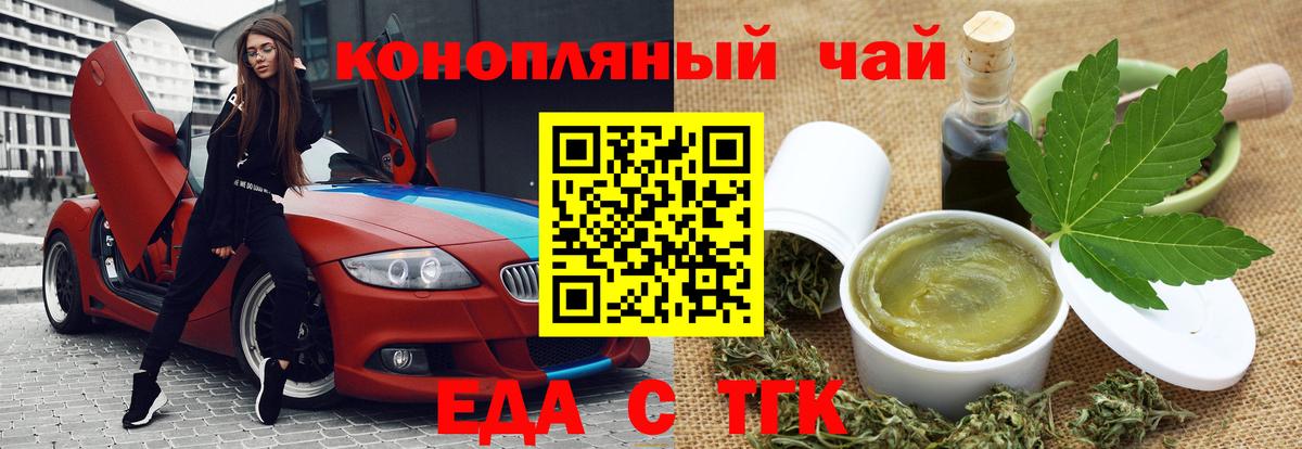 Еда ТГК конопля  Вход с VPN  Лесозаводск 