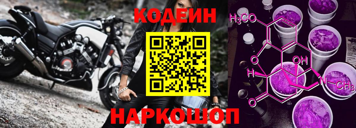 Кодеиновый сироп Lean Purple Drank  Кодеиновый сироп Lean Purple Drank  Лесозаводск  Вход с VPN 