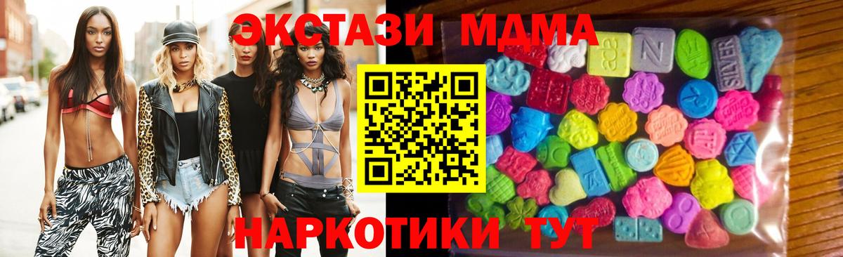 Ecstasy MDMA  ЭКСТАЗИ Дубай  Лесозаводск  Вход с VPN 