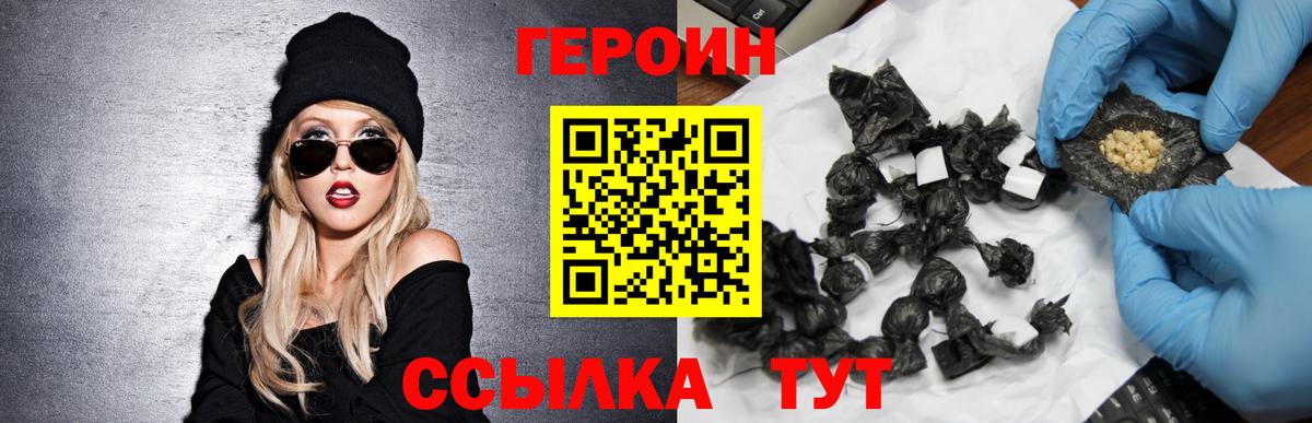 Лесозаводск  ГЕРОИН Heroin  Вход с VPN 