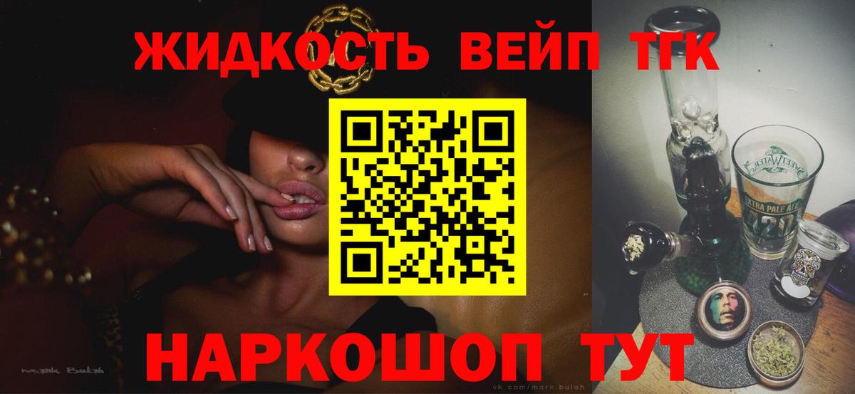 Дистиллят ТГК концентрат  Вход с VPN  Лесозаводск 